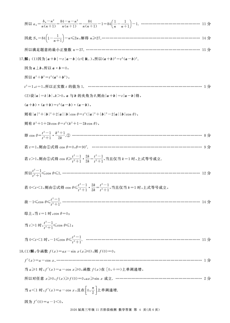 河南省百师联盟2026届高三年级11月阶段检测数学答案_251115河南省百师联盟2026届高三年级11月阶段检测（全科）