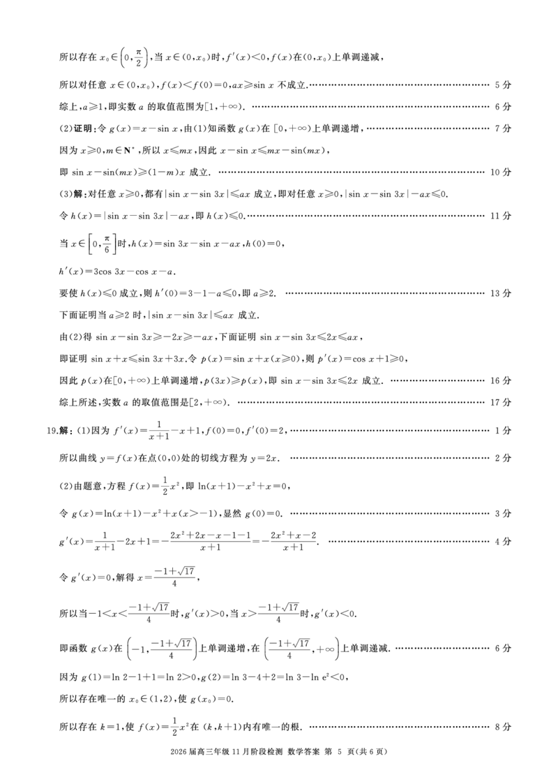 河南省百师联盟2026届高三年级11月阶段检测数学答案_251115河南省百师联盟2026届高三年级11月阶段检测（全科）