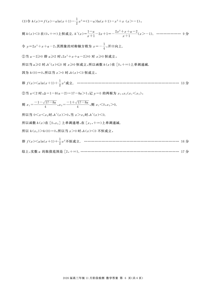 河南省百师联盟2026届高三年级11月阶段检测数学答案_251115河南省百师联盟2026届高三年级11月阶段检测（全科）