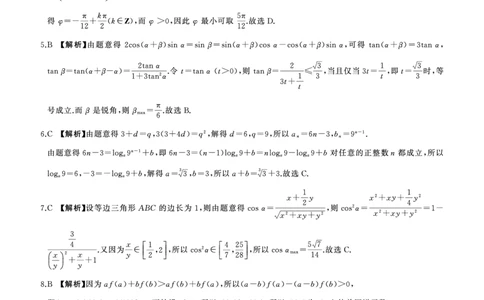 河南省百师联盟2026届高三年级11月阶段检测数学答案_251115河南省百师联盟2026届高三年级11月阶段检测（全科）
