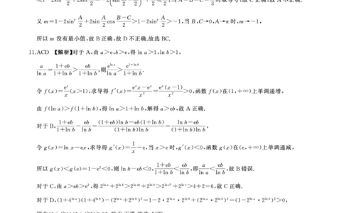 河南省百师联盟2026届高三年级11月阶段检测数学答案_251115河南省百师联盟2026届高三年级11月阶段检测（全科）