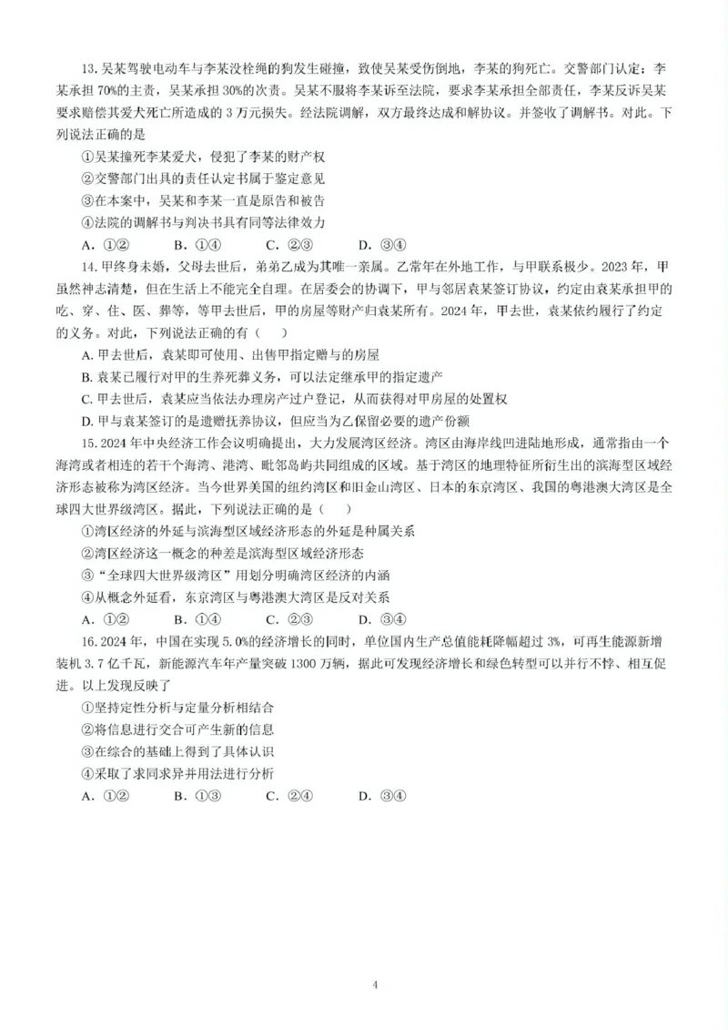 2025届湖南省长沙市长郡中学高三下学期保温卷（二）政治试题（含答案）_2025年6月_250605湖南省长沙市长郡中学2025届高三下学期保温卷（一）（二）
