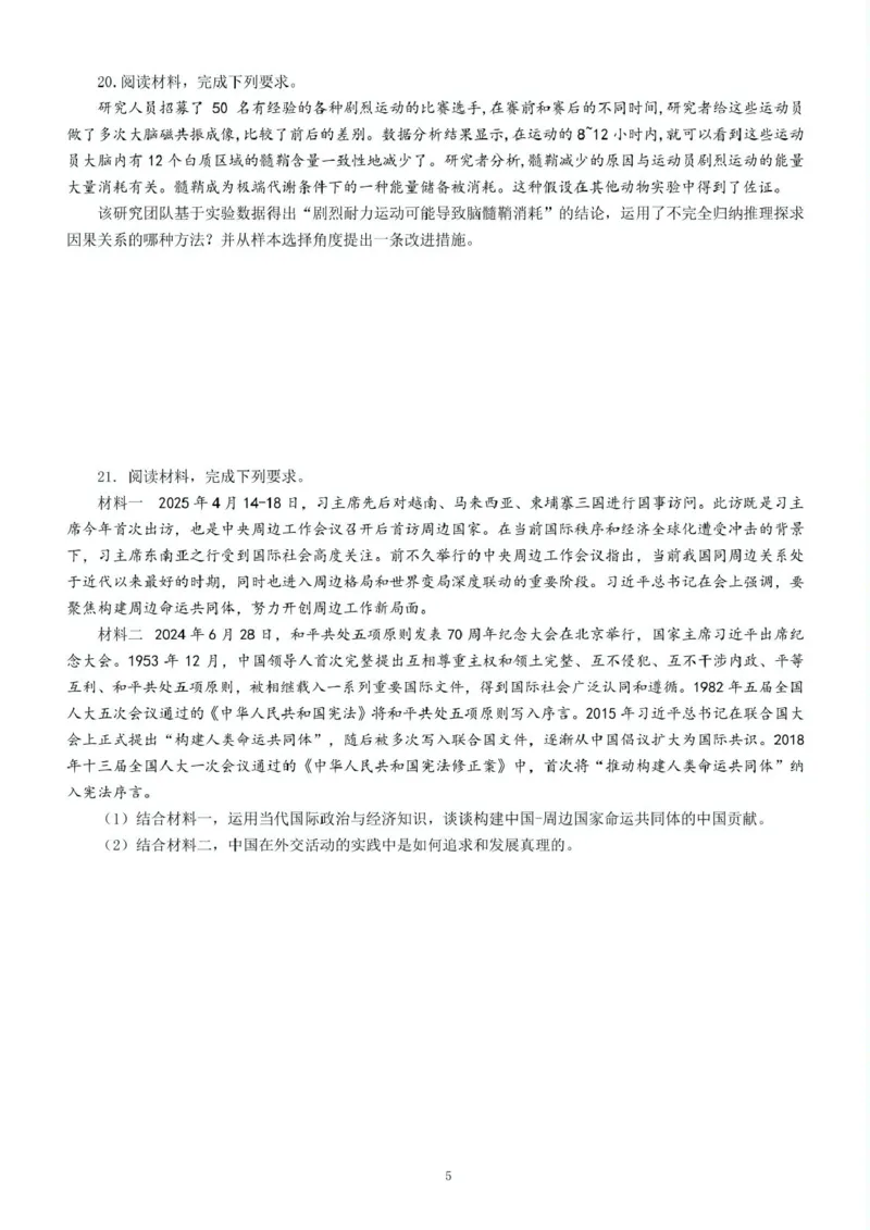 2025届湖南省长沙市长郡中学高三下学期保温卷（二）政治试题（含答案）_2025年6月_250605湖南省长沙市长郡中学2025届高三下学期保温卷（一）（二）