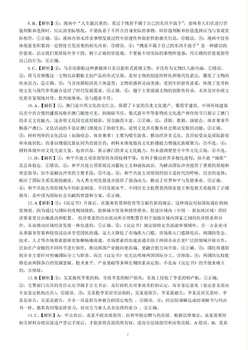 2025届湖南省长沙市长郡中学高三下学期保温卷（二）政治试题（含答案）_2025年6月_250605湖南省长沙市长郡中学2025届高三下学期保温卷（一）（二）