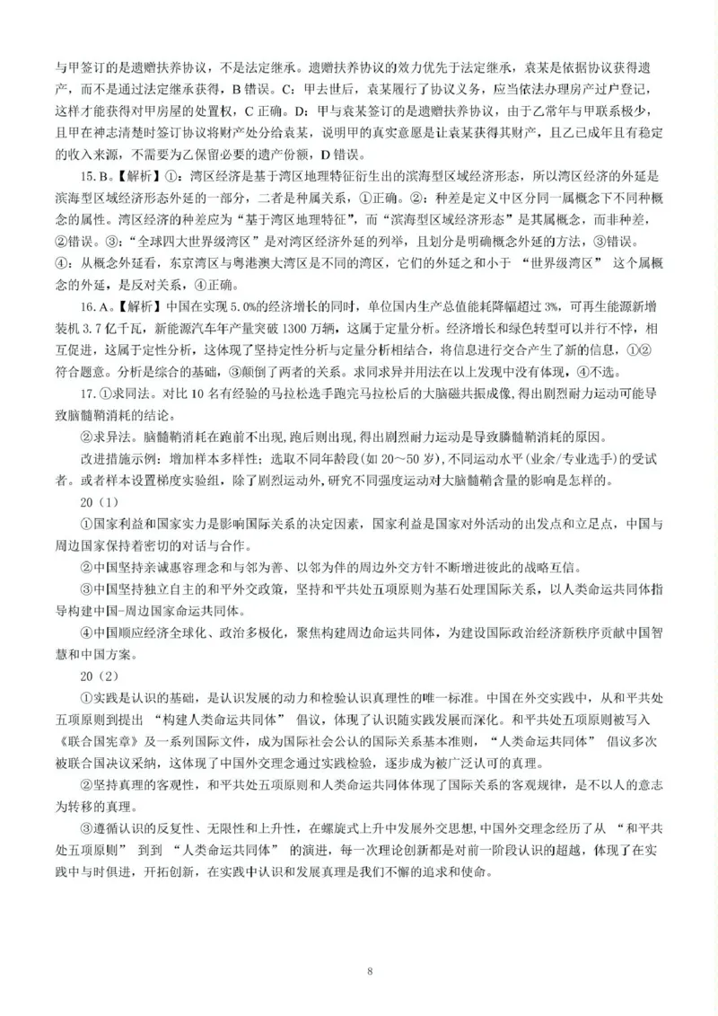 2025届湖南省长沙市长郡中学高三下学期保温卷（二）政治试题（含答案）_2025年6月_250605湖南省长沙市长郡中学2025届高三下学期保温卷（一）（二）