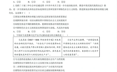 2025届湖南省长沙市长郡中学高三下学期保温卷（二）政治试题（含答案）_2025年6月_250605湖南省长沙市长郡中学2025届高三下学期保温卷（一）（二）