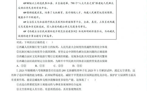 2025届湖南省长沙市长郡中学高三下学期保温卷（二）政治试题（含答案）_2025年6月_250605湖南省长沙市长郡中学2025届高三下学期保温卷（一）（二）