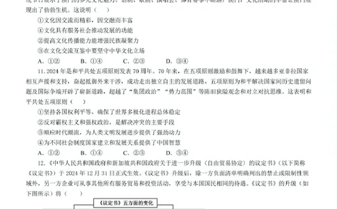 2025届湖南省长沙市长郡中学高三下学期保温卷（二）政治试题（含答案）_2025年6月_250605湖南省长沙市长郡中学2025届高三下学期保温卷（一）（二）