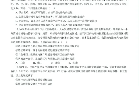 2025届湖南省长沙市长郡中学高三下学期保温卷（二）政治试题（含答案）_2025年6月_250605湖南省长沙市长郡中学2025届高三下学期保温卷（一）（二）