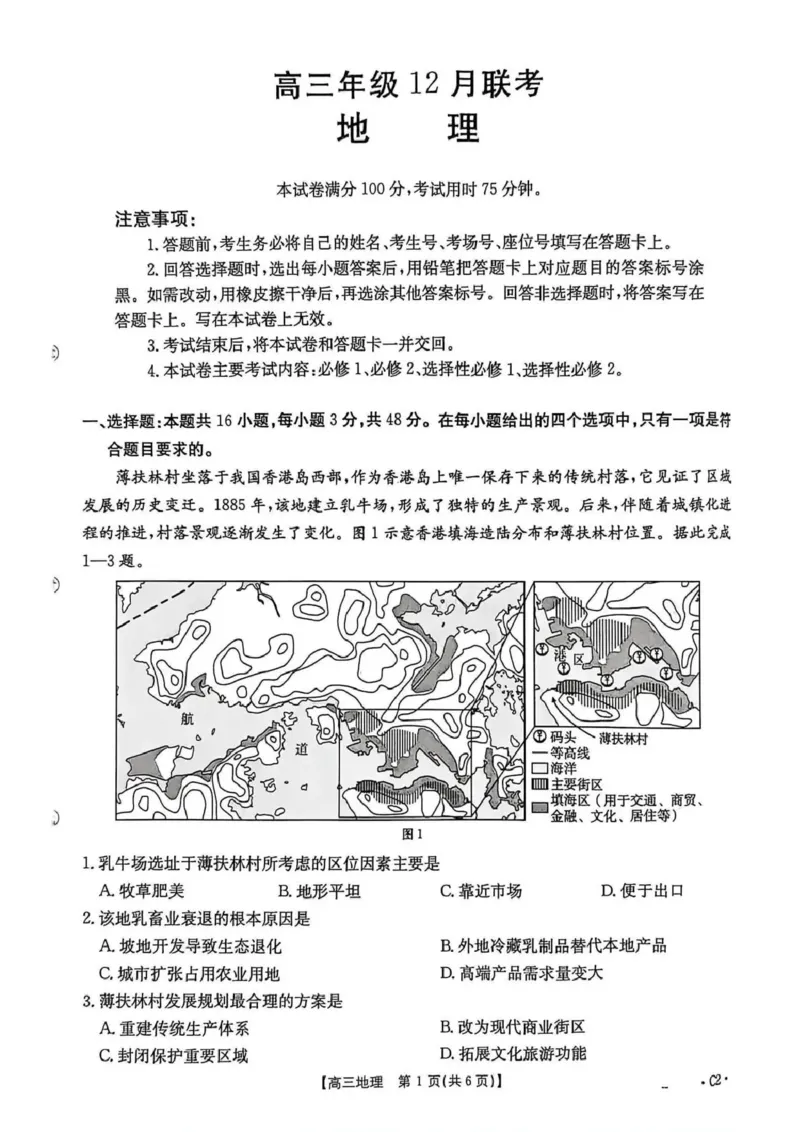 河北省2026届高三上学期12月联考（26-150C）地理(C2)_2025年12月_251225金太阳&middot;河北省2026届高三上学期12月联考（26-150C）（全科）