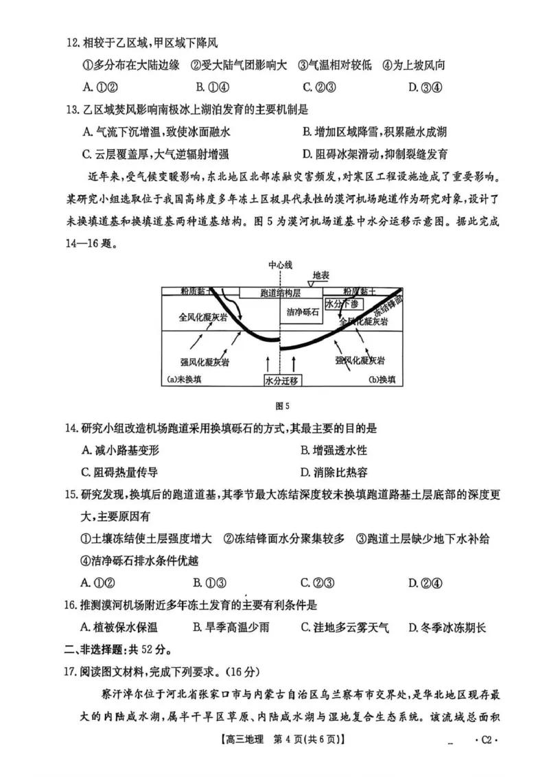 河北省2026届高三上学期12月联考（26-150C）地理(C2)_2025年12月_251225金太阳&middot;河北省2026届高三上学期12月联考（26-150C）（全科）
