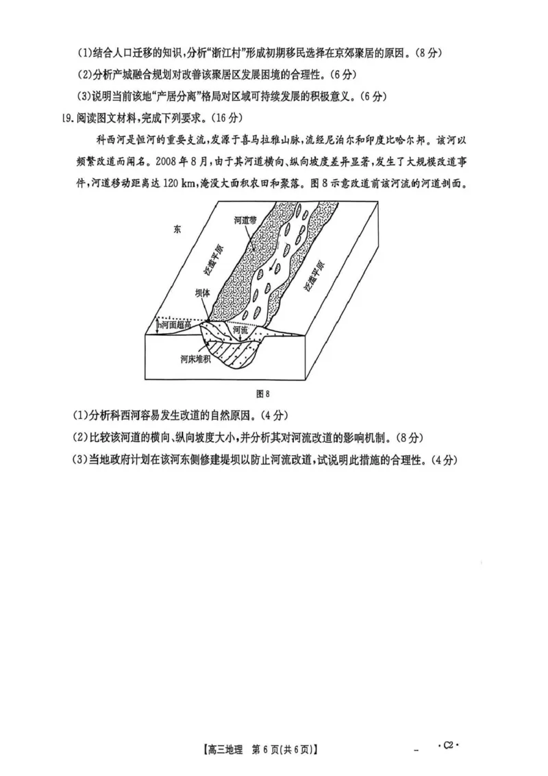 河北省2026届高三上学期12月联考（26-150C）地理(C2)_2025年12月_251225金太阳&middot;河北省2026届高三上学期12月联考（26-150C）（全科）