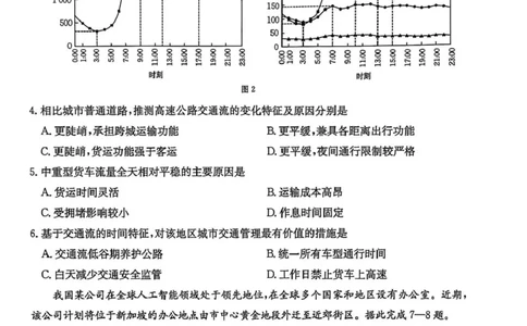 河北省2026届高三上学期12月联考（26-150C）地理(C2)_2025年12月_251225金太阳&middot;河北省2026届高三上学期12月联考（26-150C）（全科）