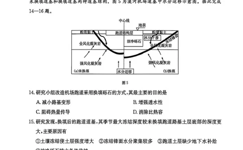 河北省2026届高三上学期12月联考（26-150C）地理(C2)_2025年12月_251225金太阳&middot;河北省2026届高三上学期12月联考（26-150C）（全科）