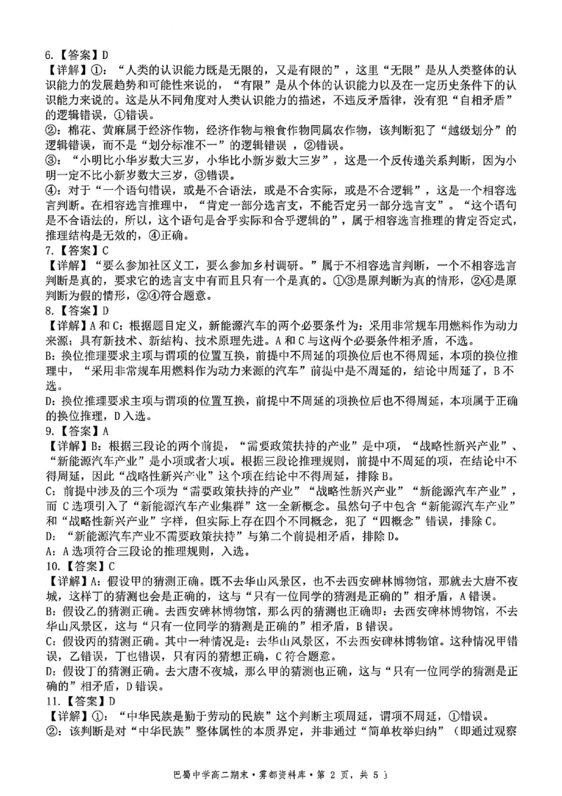 政治+答案-重庆市巴蜀中学教育集团2026届高二（下）期末考试_2025年7月_250702重庆市巴蜀中学教育集团高2026届高二下期末考试