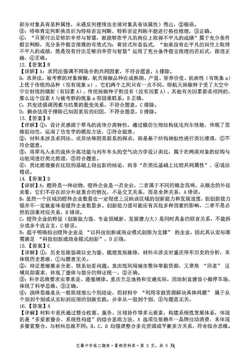 政治+答案-重庆市巴蜀中学教育集团2026届高二（下）期末考试_2025年7月_250702重庆市巴蜀中学教育集团高2026届高二下期末考试