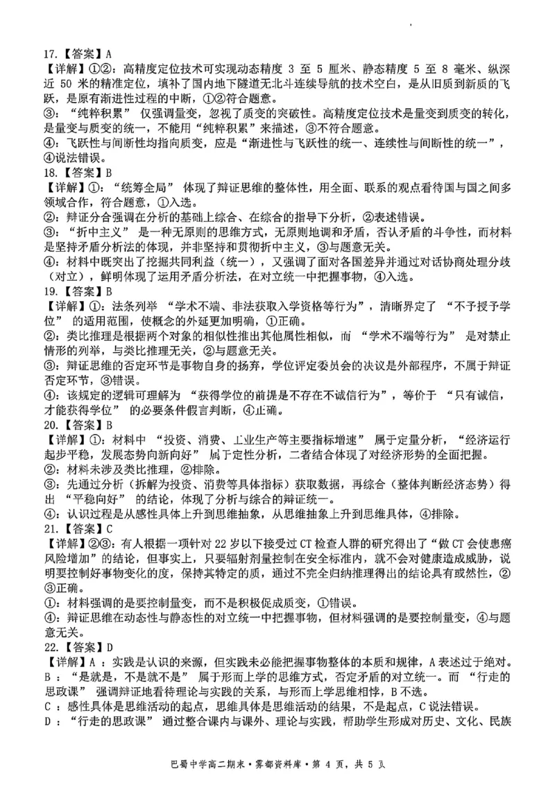 政治+答案-重庆市巴蜀中学教育集团2026届高二（下）期末考试_2025年7月_250702重庆市巴蜀中学教育集团高2026届高二下期末考试