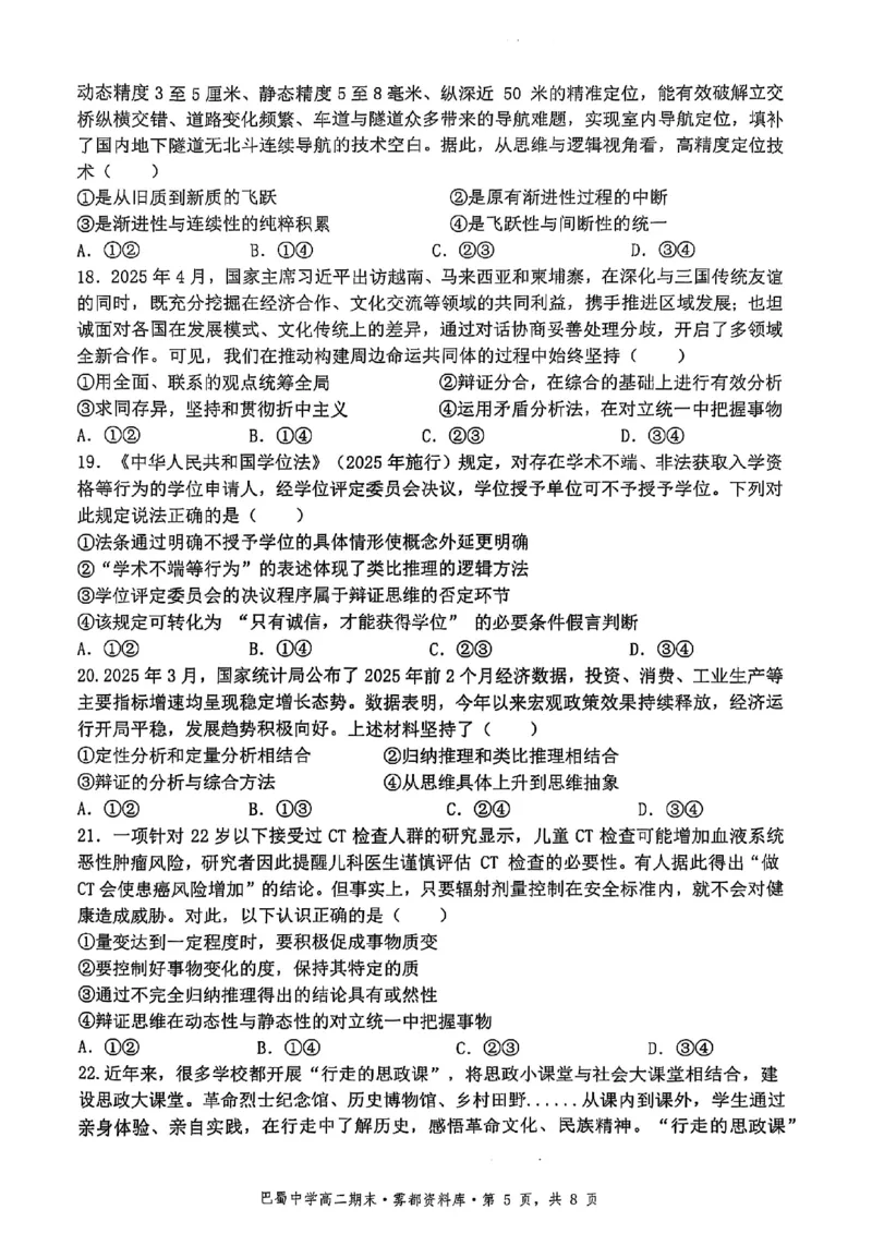 政治+答案-重庆市巴蜀中学教育集团2026届高二（下）期末考试_2025年7月_250702重庆市巴蜀中学教育集团高2026届高二下期末考试