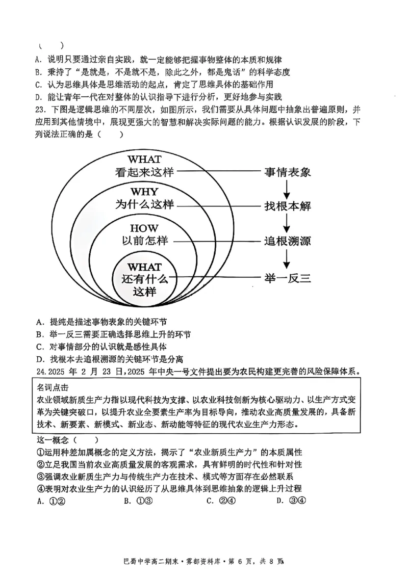 政治+答案-重庆市巴蜀中学教育集团2026届高二（下）期末考试_2025年7月_250702重庆市巴蜀中学教育集团高2026届高二下期末考试
