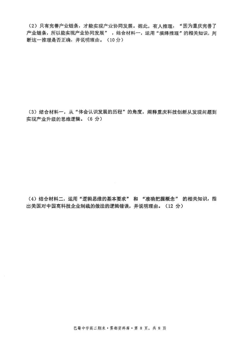 政治+答案-重庆市巴蜀中学教育集团2026届高二（下）期末考试_2025年7月_250702重庆市巴蜀中学教育集团高2026届高二下期末考试