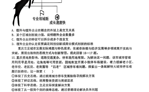 政治+答案-重庆市巴蜀中学教育集团2026届高二（下）期末考试_2025年7月_250702重庆市巴蜀中学教育集团高2026届高二下期末考试