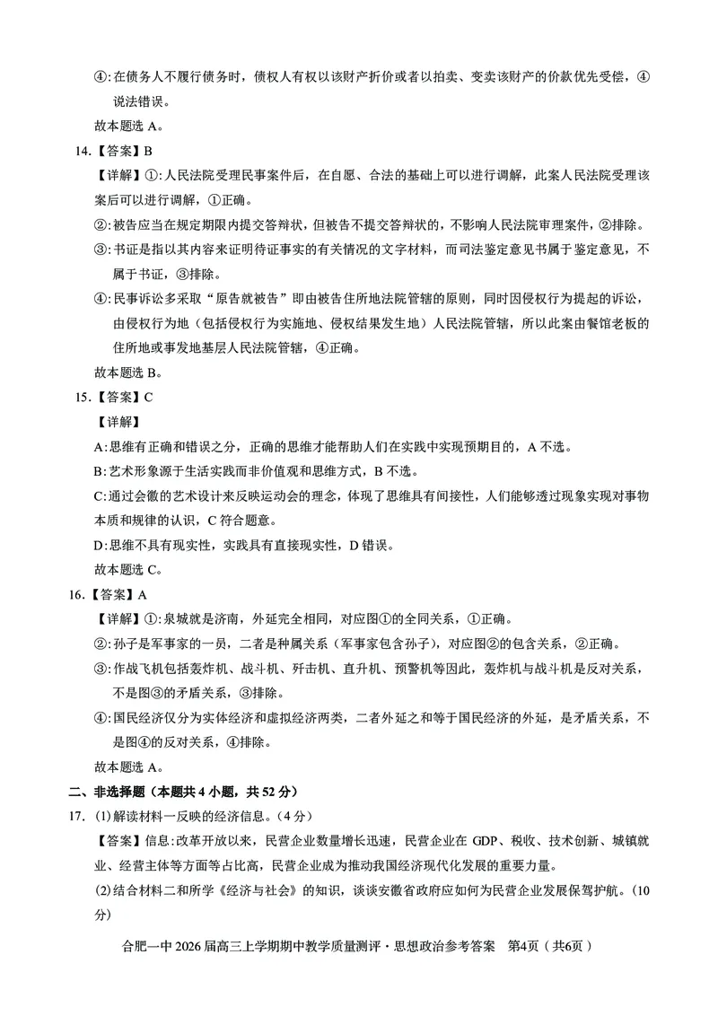 政治合肥一中2026届高三上学期期中教学质量检测_251115安徽省合肥一中2026届高三上学期期中教学质量检测（全科）