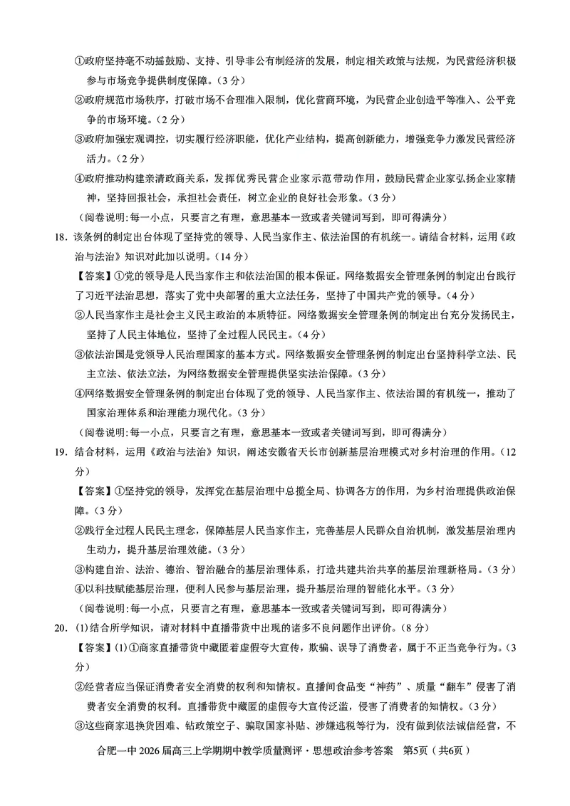 政治合肥一中2026届高三上学期期中教学质量检测_251115安徽省合肥一中2026届高三上学期期中教学质量检测（全科）