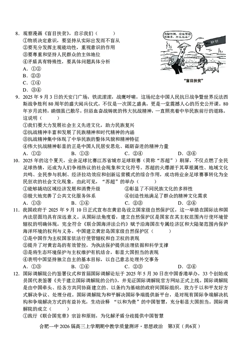 政治合肥一中2026届高三上学期期中教学质量检测_251115安徽省合肥一中2026届高三上学期期中教学质量检测（全科）