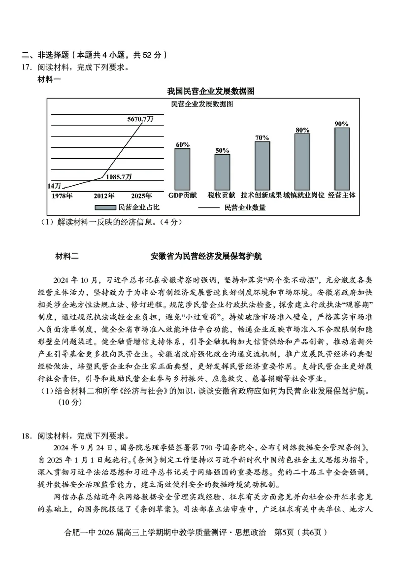 政治合肥一中2026届高三上学期期中教学质量检测_251115安徽省合肥一中2026届高三上学期期中教学质量检测（全科）