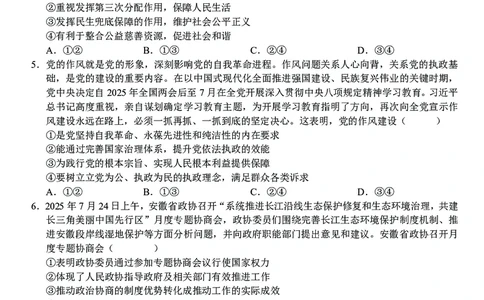 政治合肥一中2026届高三上学期期中教学质量检测_251115安徽省合肥一中2026届高三上学期期中教学质量检测（全科）