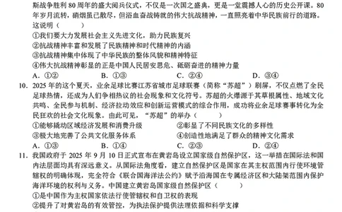 政治合肥一中2026届高三上学期期中教学质量检测_251115安徽省合肥一中2026届高三上学期期中教学质量检测（全科）