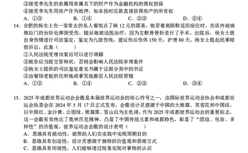 政治合肥一中2026届高三上学期期中教学质量检测_251115安徽省合肥一中2026届高三上学期期中教学质量检测（全科）