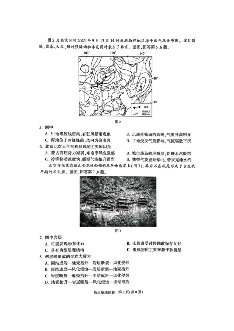 北京市朝阳区2025-2026学年高三上学期期中质量监测地理试卷（含答案）_251109北京市朝阳区2025-2026学年高三上学期期中质量检测（全科）