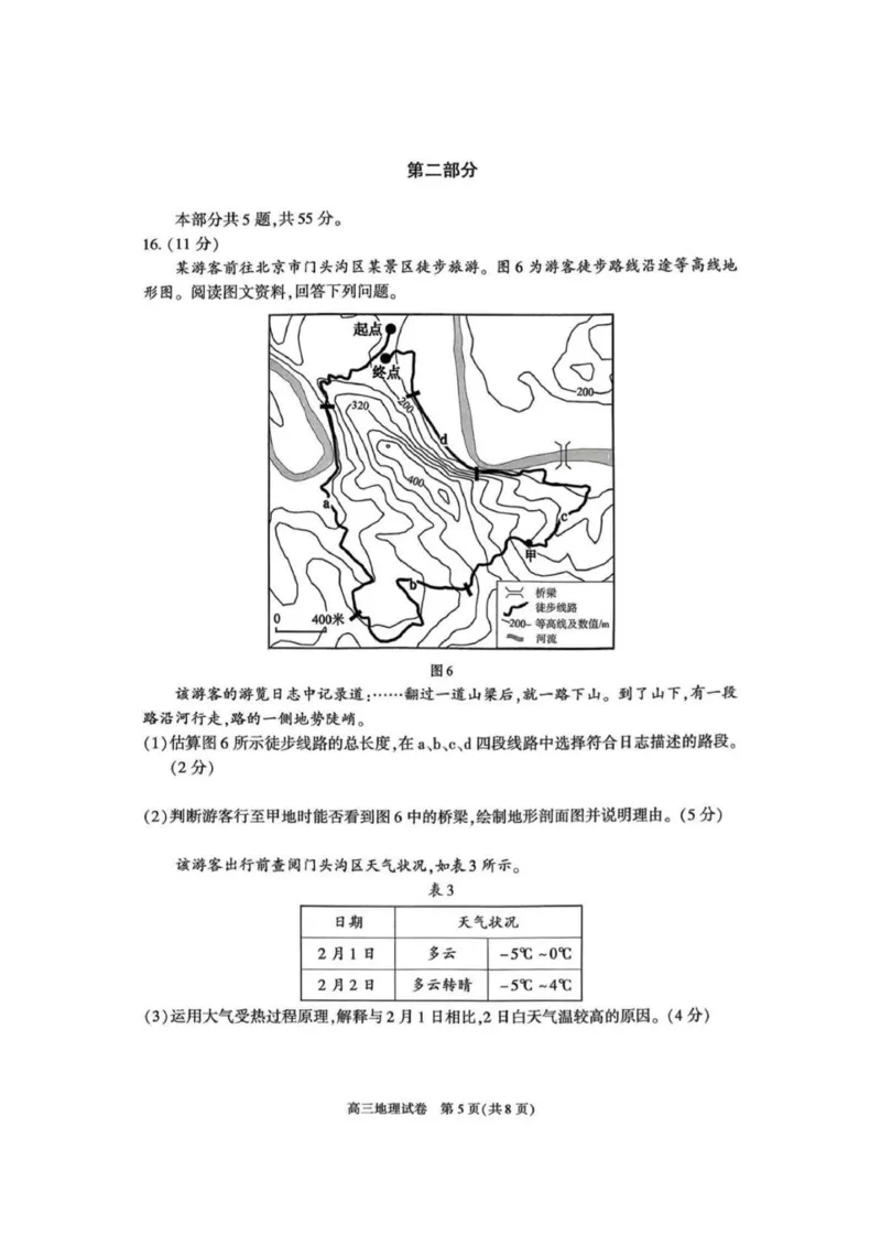 北京市朝阳区2025-2026学年高三上学期期中质量监测地理试卷（含答案）_251109北京市朝阳区2025-2026学年高三上学期期中质量检测（全科）