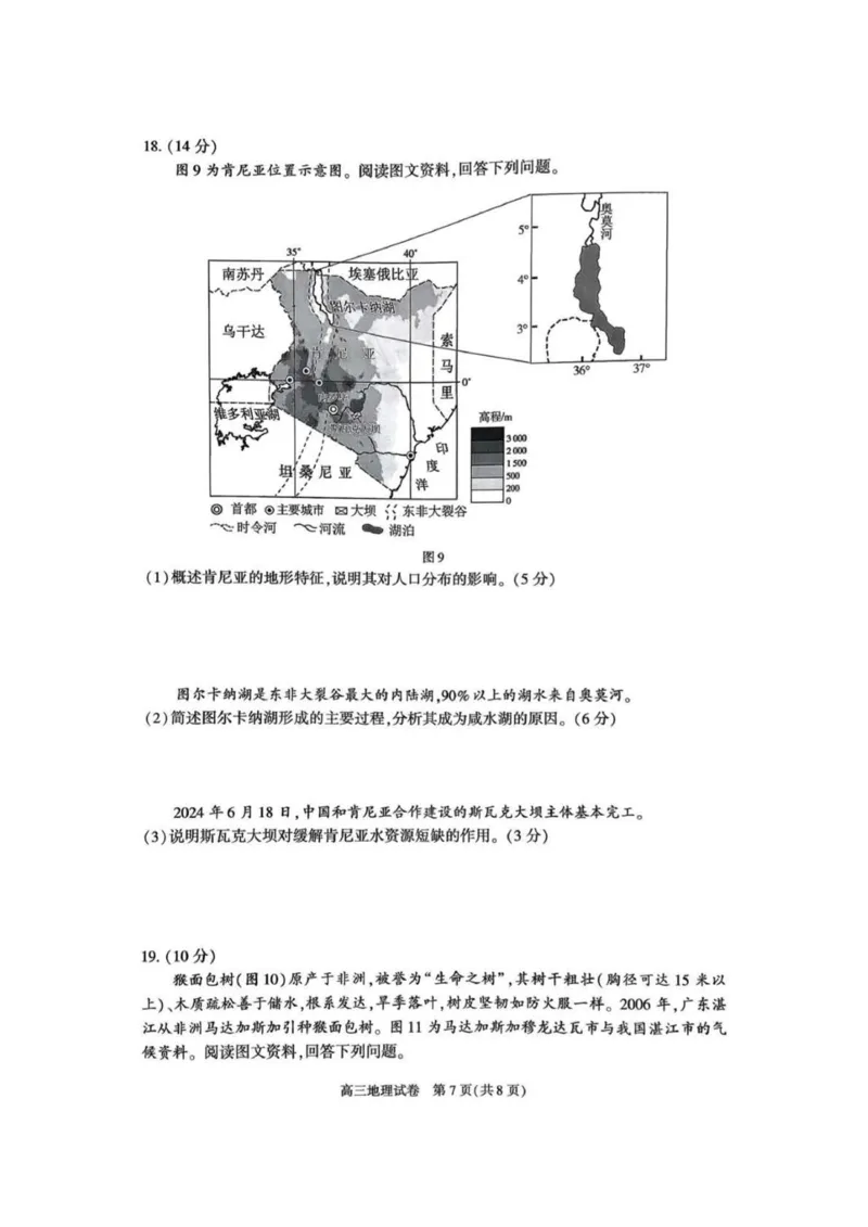 北京市朝阳区2025-2026学年高三上学期期中质量监测地理试卷（含答案）_251109北京市朝阳区2025-2026学年高三上学期期中质量检测（全科）
