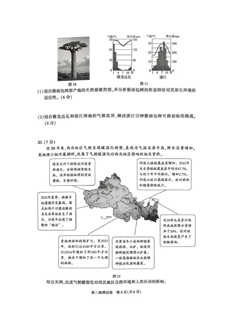 北京市朝阳区2025-2026学年高三上学期期中质量监测地理试卷（含答案）_251109北京市朝阳区2025-2026学年高三上学期期中质量检测（全科）