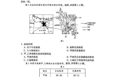 北京市朝阳区2025-2026学年高三上学期期中质量监测地理试卷（含答案）_251109北京市朝阳区2025-2026学年高三上学期期中质量检测（全科）