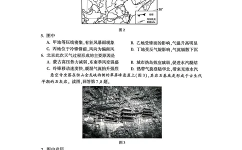 北京市朝阳区2025-2026学年高三上学期期中质量监测地理试卷（含答案）_251109北京市朝阳区2025-2026学年高三上学期期中质量检测（全科）