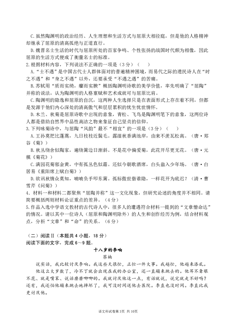 东北育才高中高三年级第三次模拟考试语文科试卷_2025年12月_251204辽宁省沈阳市东北育才学校2026届高三上学期第三次模拟考试_语文