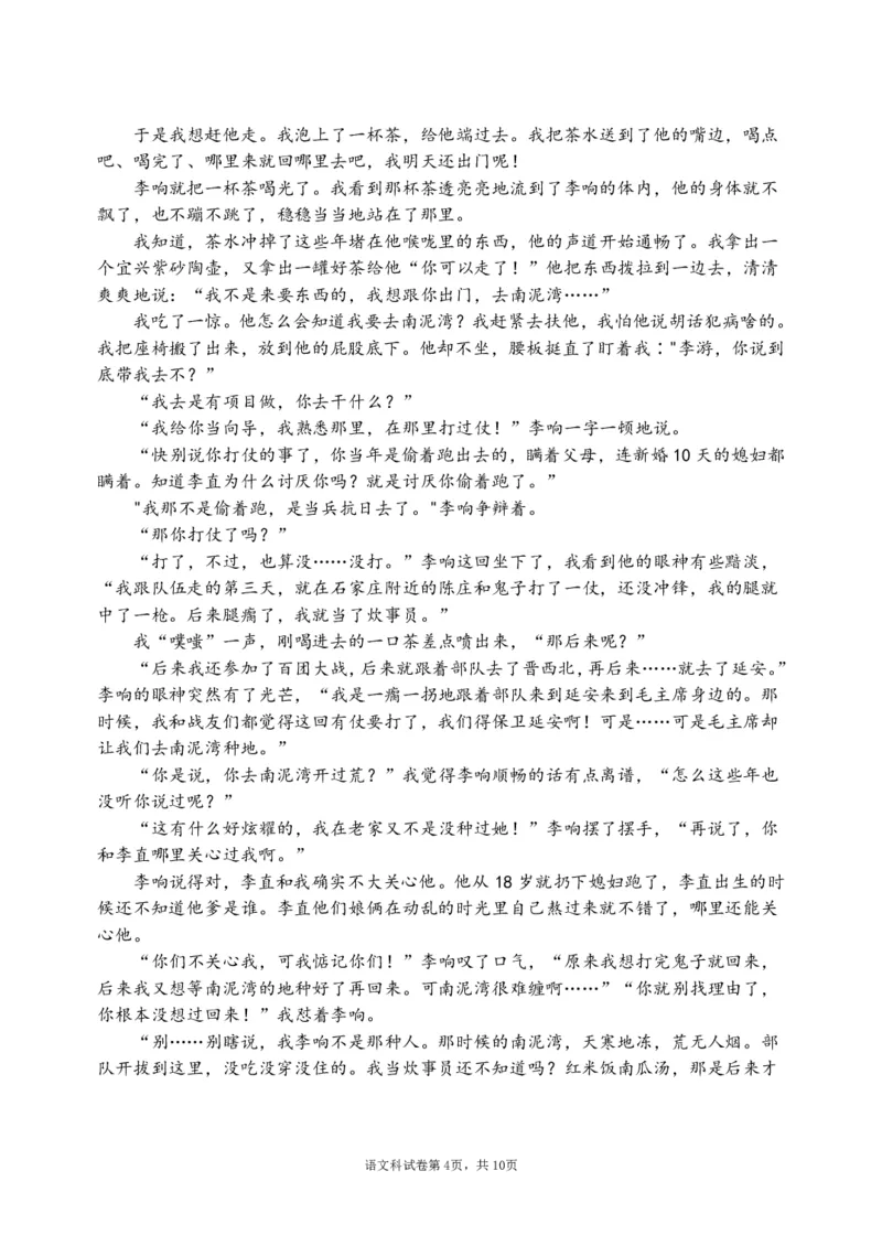 东北育才高中高三年级第三次模拟考试语文科试卷_2025年12月_251204辽宁省沈阳市东北育才学校2026届高三上学期第三次模拟考试_语文