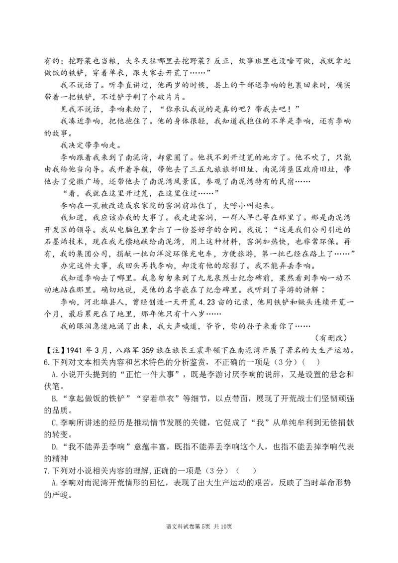 东北育才高中高三年级第三次模拟考试语文科试卷_2025年12月_251204辽宁省沈阳市东北育才学校2026届高三上学期第三次模拟考试_语文