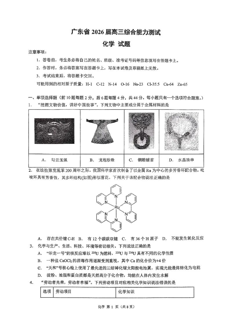 广东省执信中学、汕头市金山中学、深圳外国语学校2026届高三上学期联合调研考试化学PDF版含答案