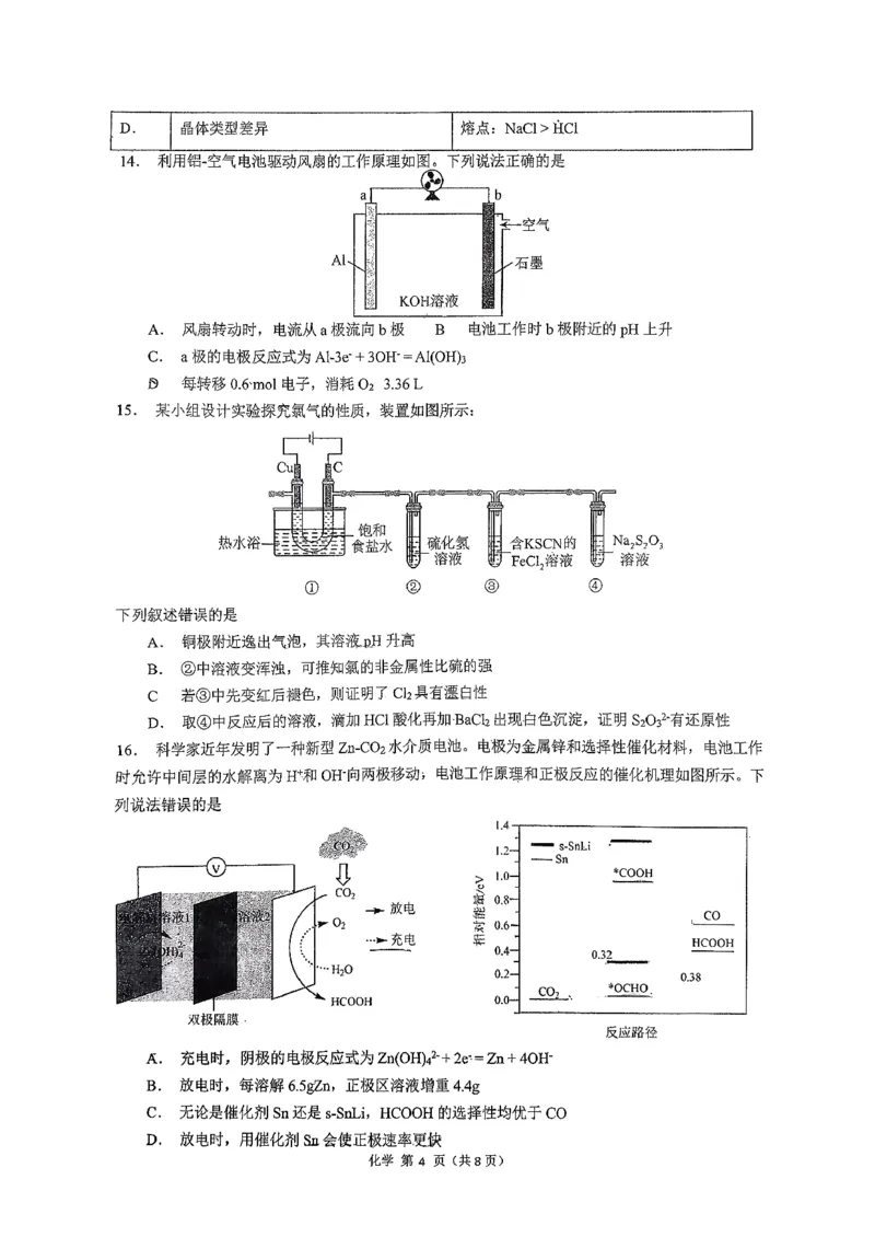 广东省执信中学、汕头市金山中学、深圳外国语学校2026届高三上学期联合调研考试化学PDF版含答案