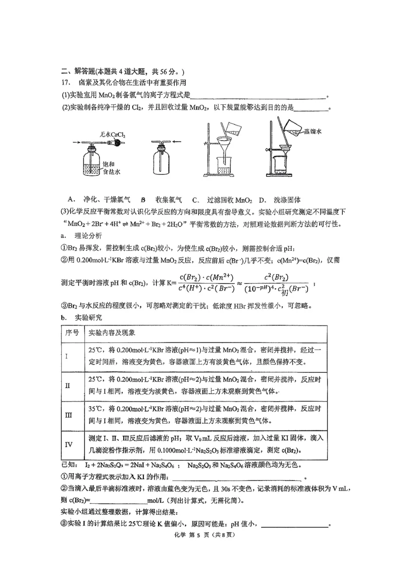广东省执信中学、汕头市金山中学、深圳外国语学校2026届高三上学期联合调研考试化学PDF版含答案