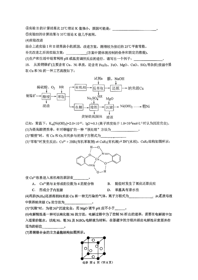 广东省执信中学、汕头市金山中学、深圳外国语学校2026届高三上学期联合调研考试化学PDF版含答案