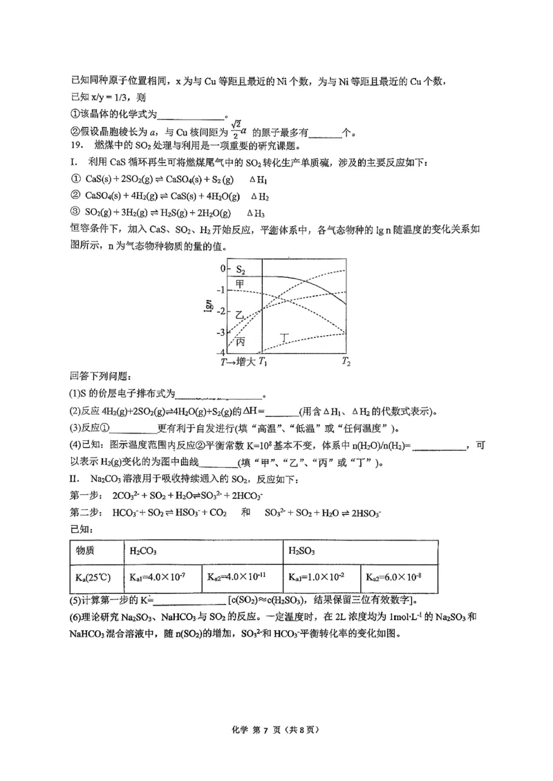 广东省执信中学、汕头市金山中学、深圳外国语学校2026届高三上学期联合调研考试化学PDF版含答案
