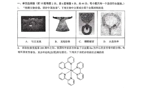 广东省执信中学、汕头市金山中学、深圳外国语学校2026届高三上学期联合调研考试化学PDF版含答案