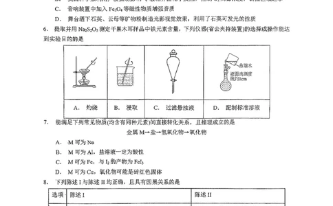 广东省执信中学、汕头市金山中学、深圳外国语学校2026届高三上学期联合调研考试化学PDF版含答案