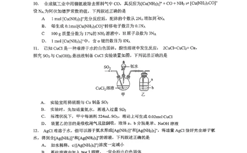 广东省执信中学、汕头市金山中学、深圳外国语学校2026届高三上学期联合调研考试化学PDF版含答案