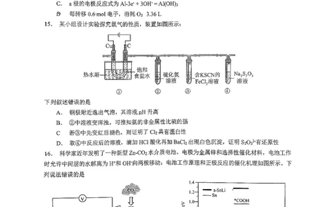 广东省执信中学、汕头市金山中学、深圳外国语学校2026届高三上学期联合调研考试化学PDF版含答案